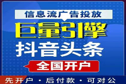 信息流广告开户指南：如何快速获得返点